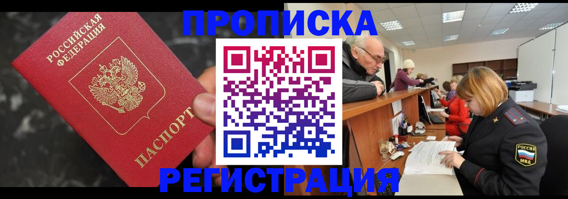 прописка законно в Сортавале